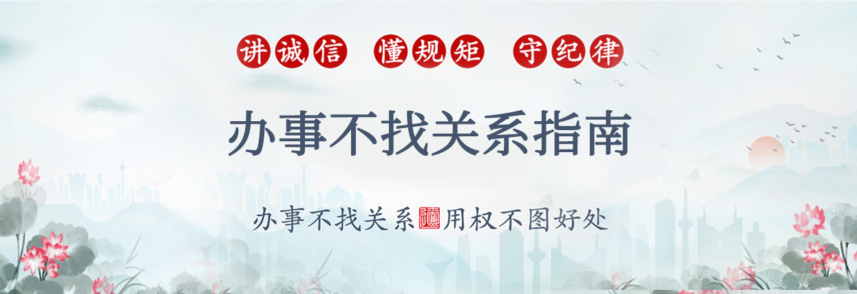 省（中）直部门办事不找关系指南